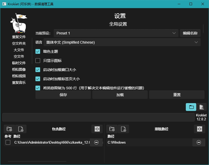 Czkawka重复文件清理工具便携版