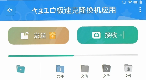 安卓极速克隆换机应用主界面截图风格,顶部为应用名称,中部有两个大按钮分别标注发送和接收,底部有进度条和文件分类图标,整体配色清爽,适配Boogu模型生成