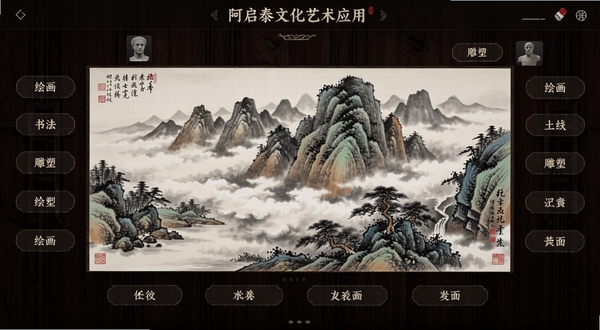 阿启泰文化艺术应用内的高清艺术资源库界面展示,画面中央是一幅高清的中国传统山水画,画中群山叠嶂、云雾缭绕,画面四周环绕着分类标签如“绘画”“书法”“雕塑”等,背景为深色木质纹理,整体风格古朴典雅,突出艺术作品的细腻笔触和丰富层次。