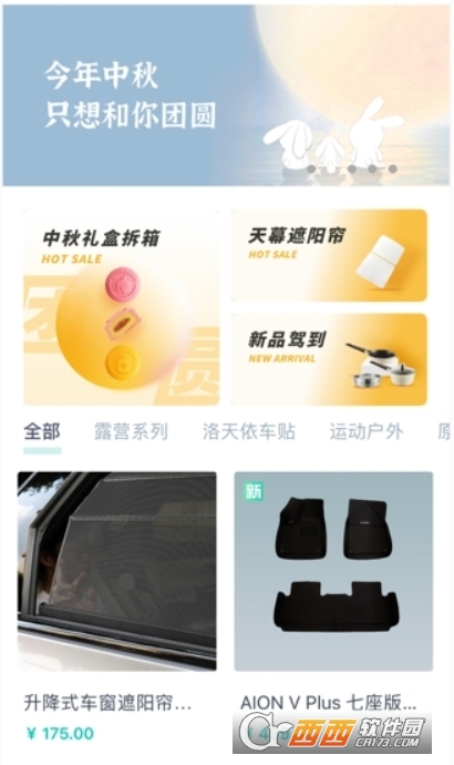 广汽埃安app官方最新版 广汽埃安app官方最新版