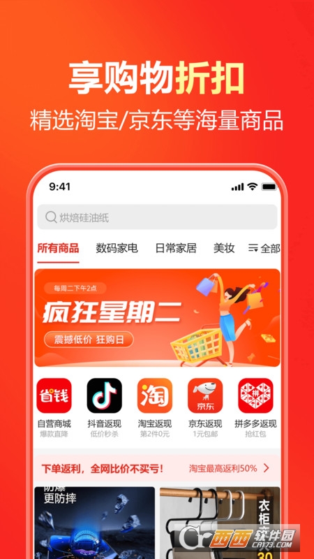 省钱通 省钱通