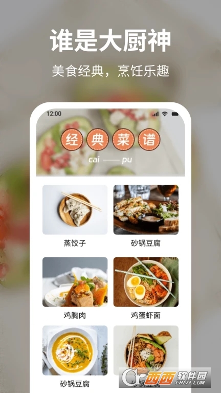 谁是大厨神app免费版 谁是大厨神app免费版