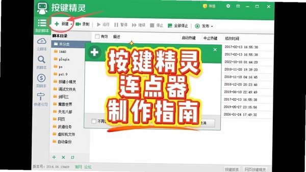 自动连点精灵常见问题解决方法