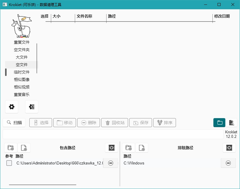 Czkawka重复文件清理工具便携版