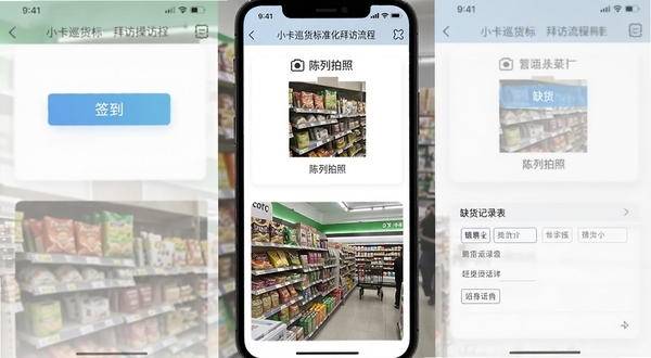 小卡巡货标准化拜访流程操作截图，手机界面显示拜访步骤指引，包含签到按钮、陈列拍照示例、缺货记录表单，画面下方是门店内货架实拍照片，界面清爽，步骤清晰，写实风格