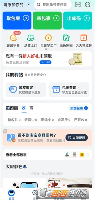 菜鸟裹裹 菜鸟裹裹