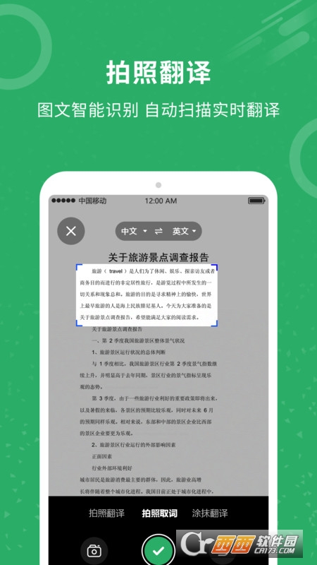 同声翻译君免费版