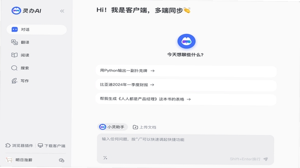 Lumin AI 手机端运行界面截图