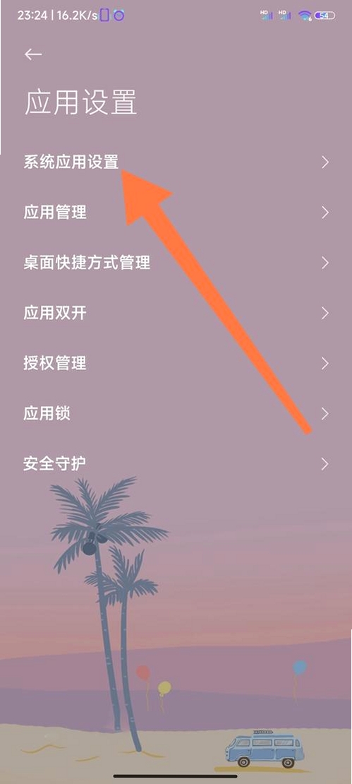 营销通知拦截器 通知使用权设置教程