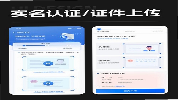 劳务通实名认证页面