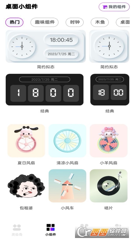 灵动通知小组件官方版 灵动通知小组件官方版