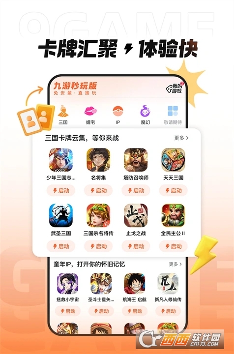 九游秒玩版官方版 九游秒玩版官方版