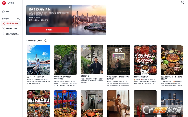 小红旅计插件 小红旅计插件