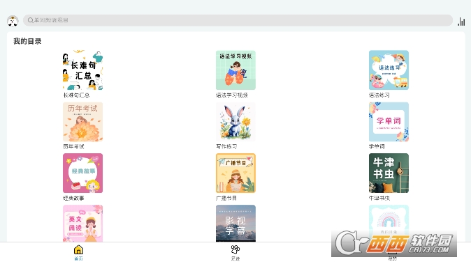 语法分析助手app安卓版 语法分析助手app安卓版
