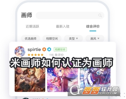 米画师app绘画手机版 米画师app绘画手机版