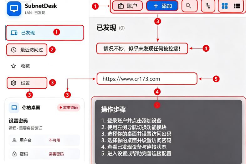 SubnetDesk远程桌面连接工具