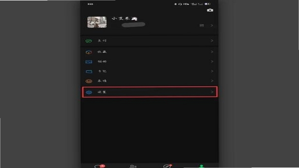 任小聊天 深色模式设置