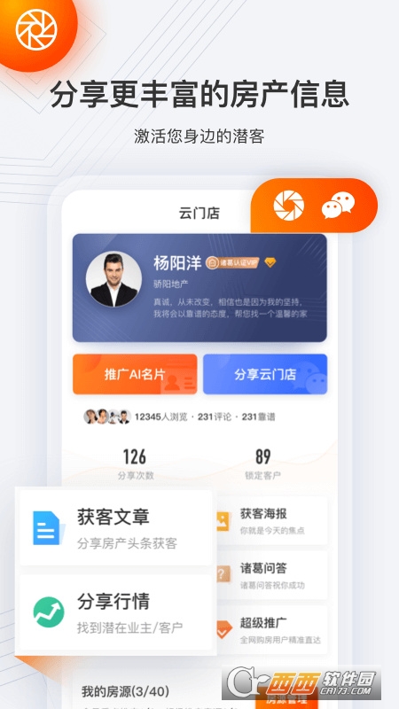 诸葛找房经纪人app 诸葛找房经纪人app