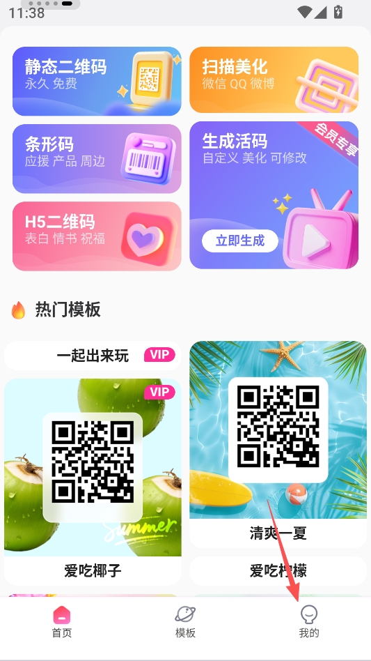 生成二维码 生成二维码