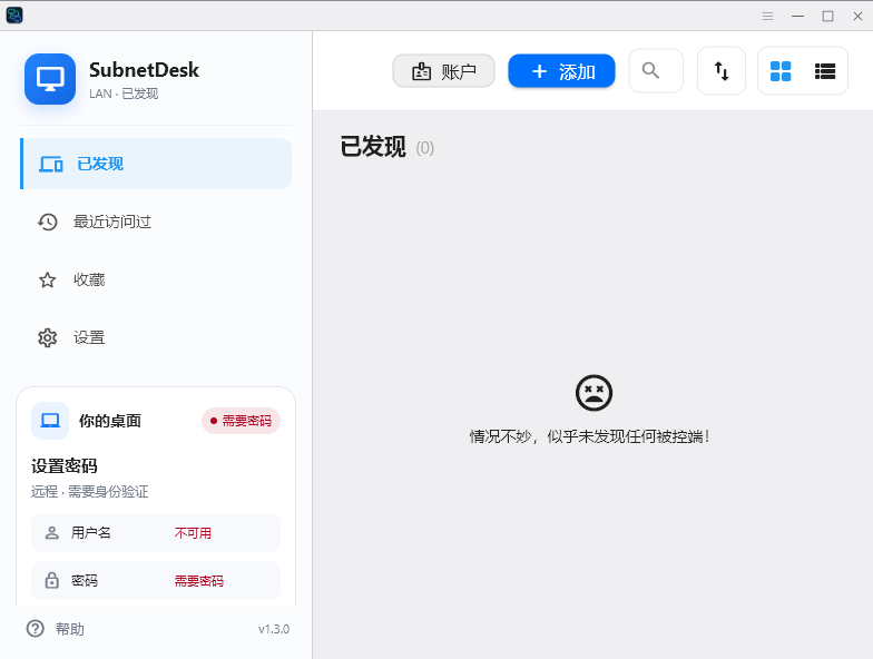 SubnetDesk远程桌面连接工具