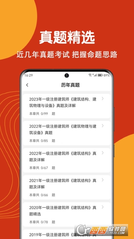注册建筑师刷题狗官方版