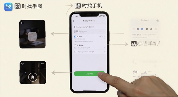 随时找手机 实操教程示意图 手机屏幕显示权限设置页面 手指点击允许按钮 背景为浅色界面 画面清晰展示操作步骤 软件名称随时找手机在顶部