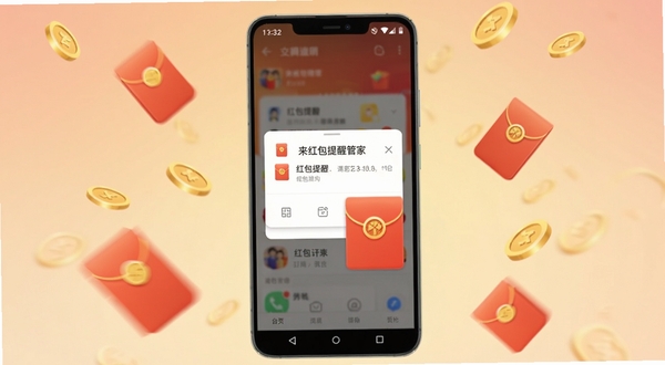一款名为来红包提醒管家的手机应用界面展示图,画面主体为一部居中放置的安卓智能手机,手机屏幕亮起显示红包提醒弹窗和醒目的红包图标,背景为柔和的渐变暖色调,周围点缀若干漂浮的红包与金币元素,整体风格活泼喜庆,适合软件下载站展示使用