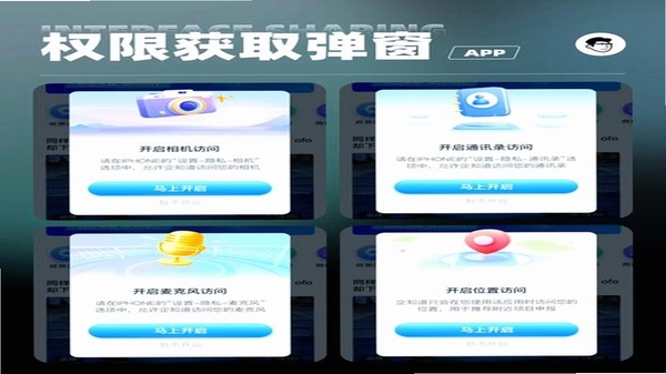 测谎监测大师 手机权限设置界面
