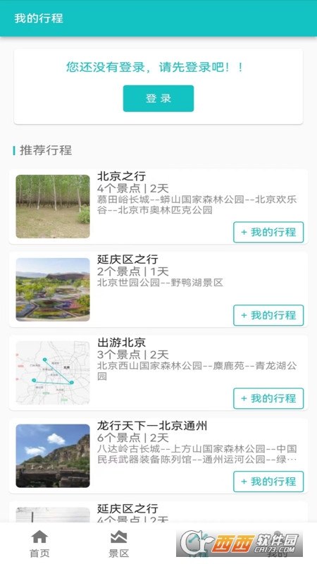 自驾甄行 自驾甄行