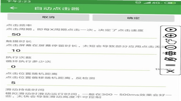 游戏宏自动连点器悬浮窗设置界面