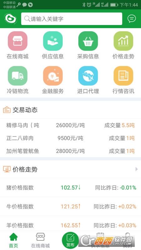 肉交所官方版(肉类商城)
