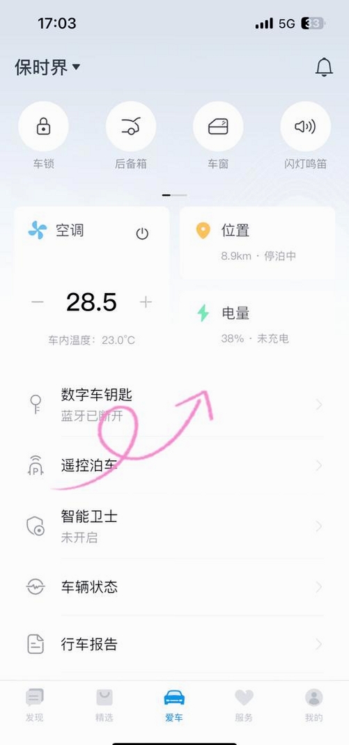 问界服务怎么绑定车辆