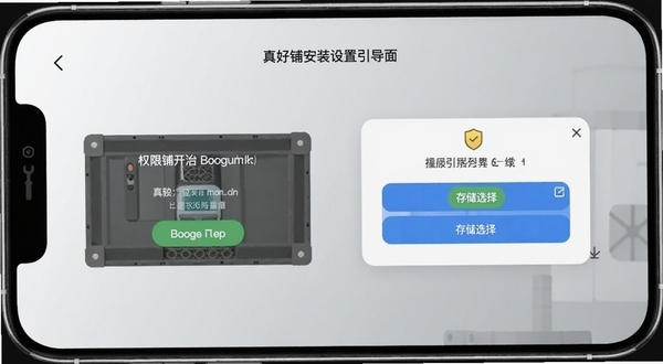 真好铺安装设置引导界面在手机屏幕上展示,画面包含权限开启提示与存储选择弹窗,背景为简洁的浅灰色渐变,突出操作步骤,适配Boogu模型生成