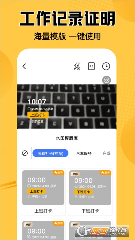 水印相机记录工具 水印相机记录工具
