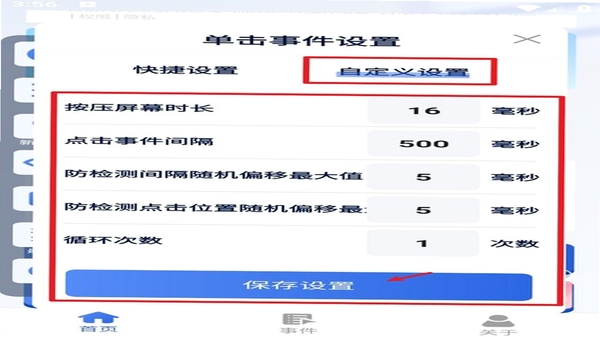 测谎监测大师 使用教程图解