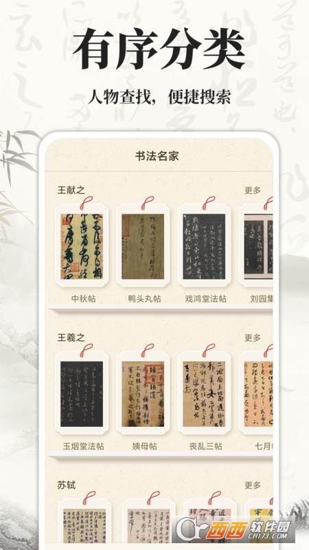书法碑帖大师app 书法碑帖大师app