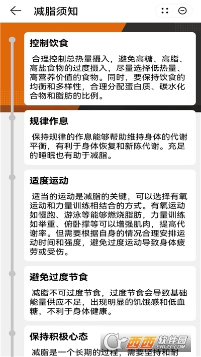 闪电食谱app 闪电食谱app
