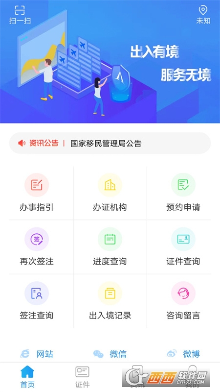 国家移民管理局app