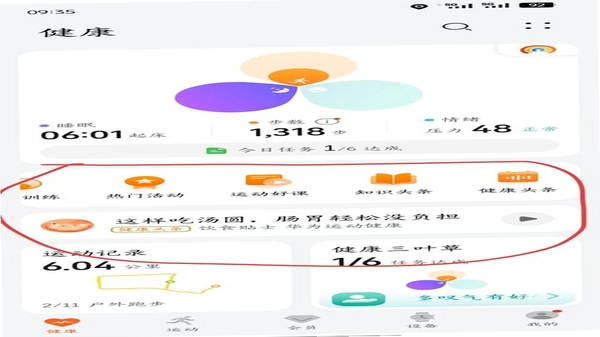 运动健康指南 功能界面截图