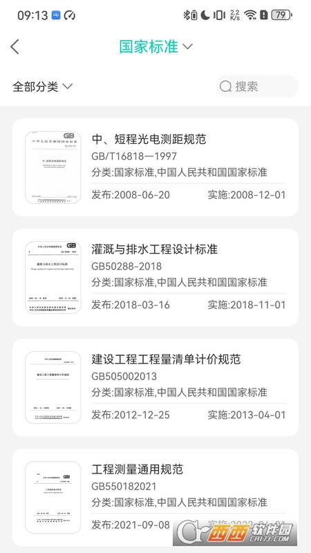 建设标准查