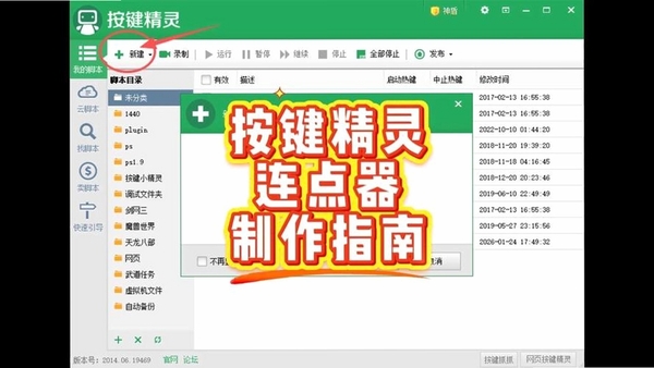 自动连点精灵使用教程