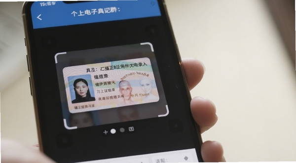 个人电子身份证件 应用内证件录入界面 展示身份证正反面扫描框与填写表单 手机屏幕特写 柔和光线 真实使用场景