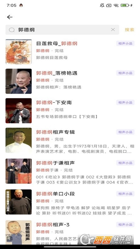 云动听书官方版 云动听书官方版
