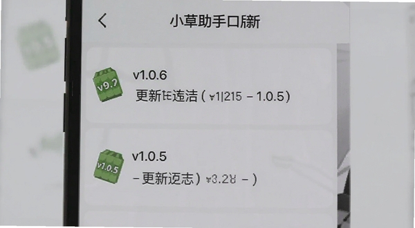 小草助手口令 版本更新界面截图,画面展示手机屏幕上的更新日志列表,包含v1.0.6和v1.0.5的更新条目,界面简洁,背景为浅灰色,突出文字内容