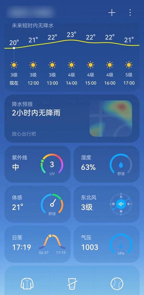 清时天气APP下载安装教程