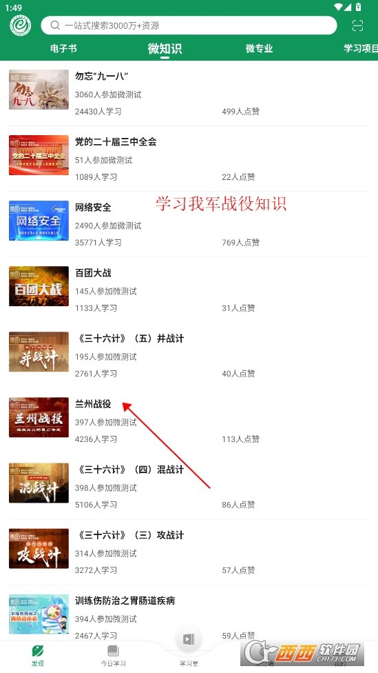 梦课学堂(军职在线) 梦课学堂(军职在线)