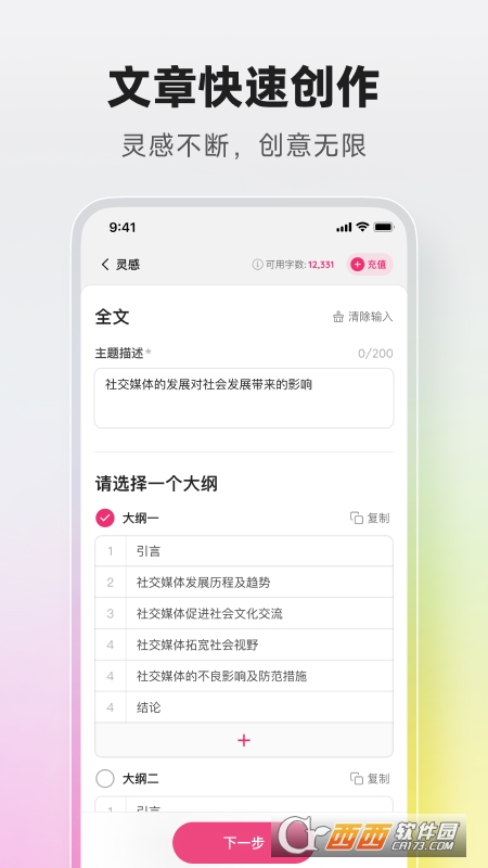 火龙果智能写作app