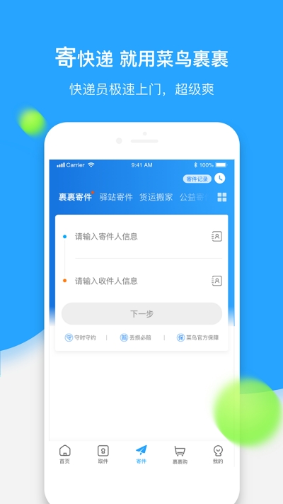 菜鸟裹裹2020最新版本