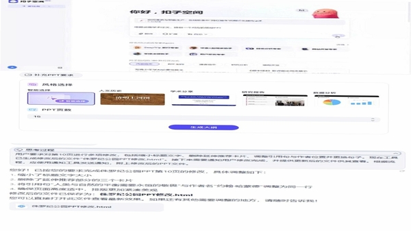 万知AiPPT 使用教程 截图