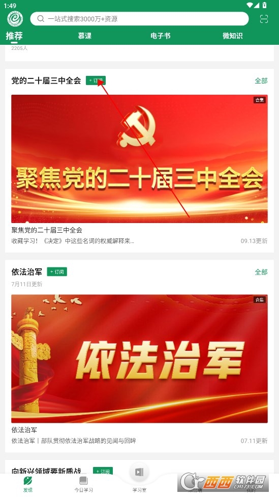 梦课学堂(军职在线) 梦课学堂(军职在线)